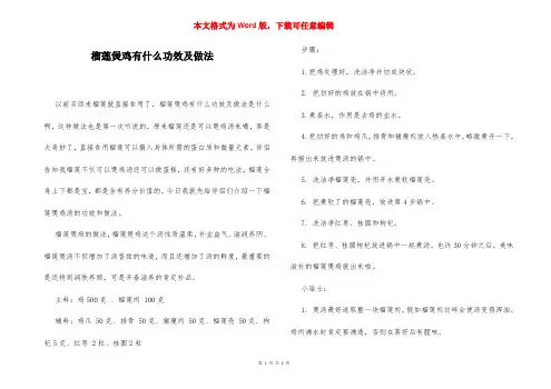 榴莲煲鸡有什么功效及做法