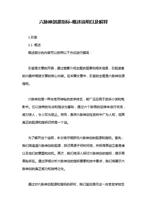 六脉神剑源指标-概述说明以及解释