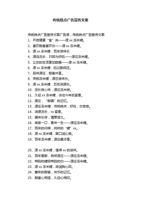 传统糕点广告宣传文案