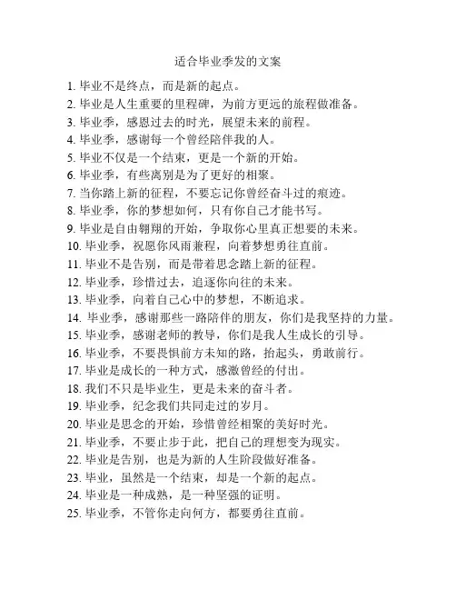 适合毕业季发的文案