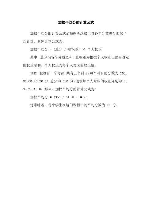 加权平均分的计算公式