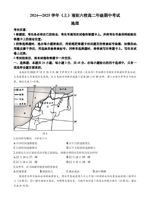 河南省南阳市六校2024-2025学年高二上学期期中考试地理试题(无答案)
