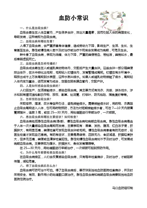 血防小常识