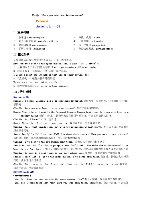 八下unit9课文和听力材料译文