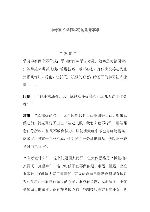 中考前家长须知