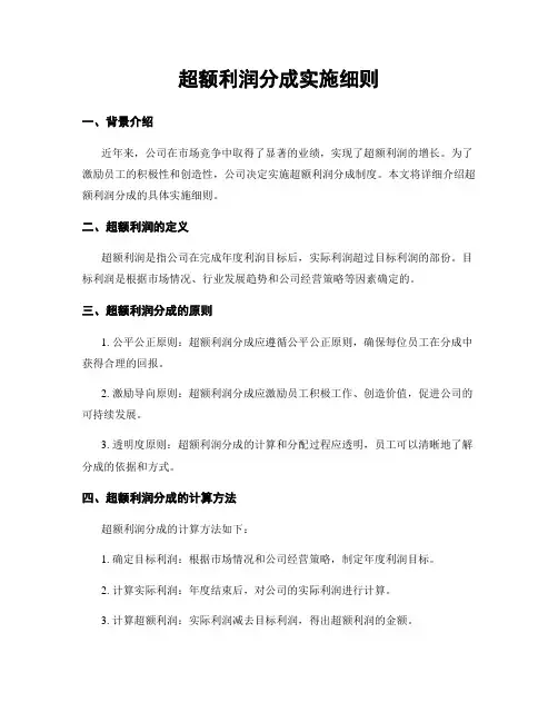 超额利润分成实施细则