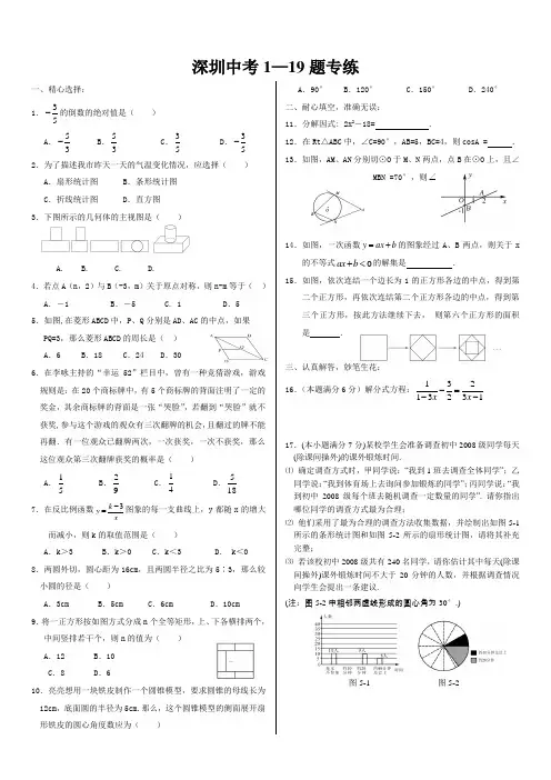 深圳中考1-19题专练(2)