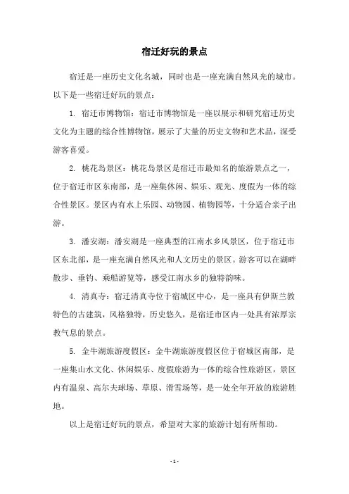 宿迁好玩的景点