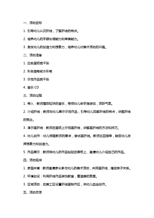 幼儿园小班美术活动教案 画折线