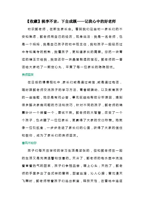 【优秀教师纪实】桃李不言,下自成蹊——记我心中的好老师