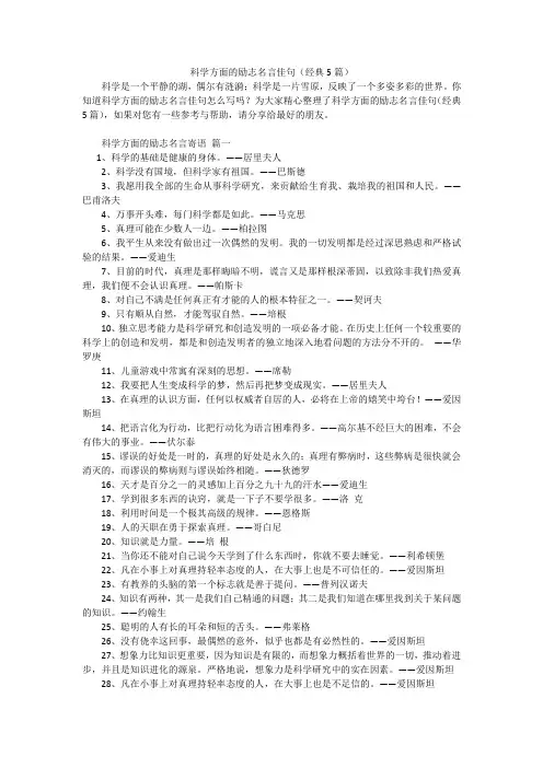 科学方面的励志名言佳句(经典5篇)
