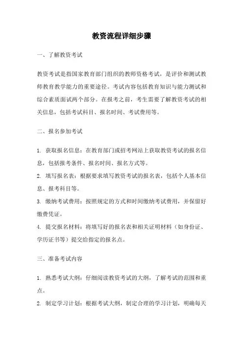 教资流程详细步骤