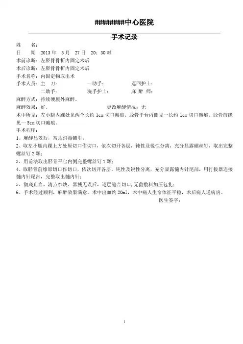 取外固定手术记录