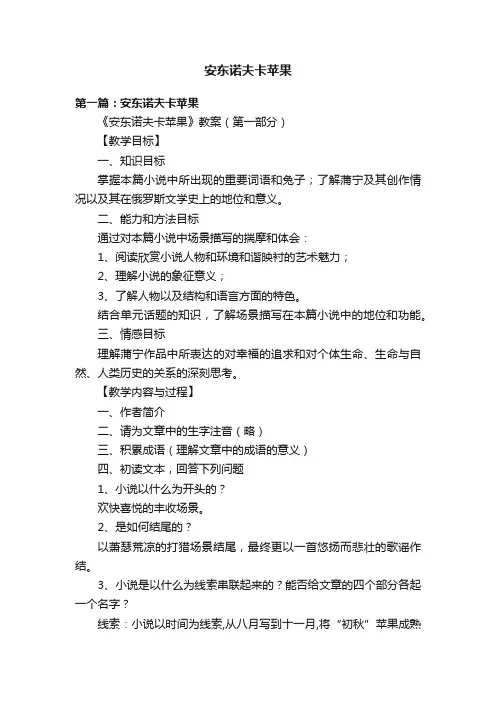 安东诺夫卡苹果