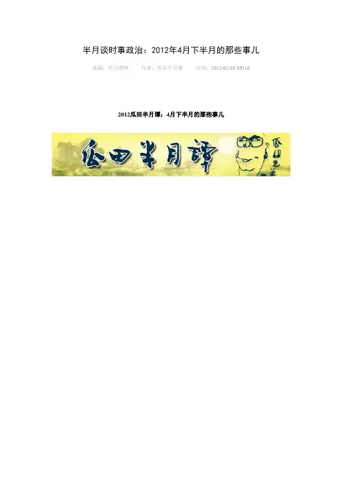 半月谈时事4月下