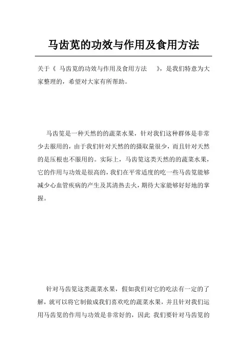 马齿苋的功效与作用及食用方法  