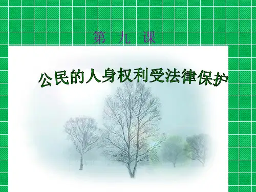 八年级思想政治下册权利和义务
