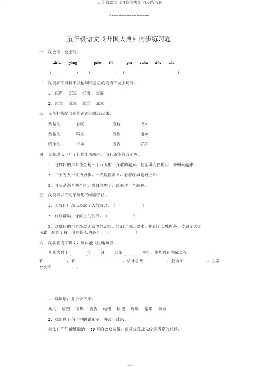 五年级语文《开国大典》同步练习题