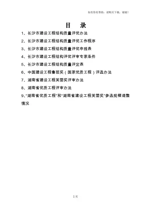 长沙市建设工程结构质量评优(小册子)