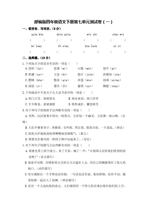 部编版四年级语文下册第七单元测试卷(3套)【含答案】