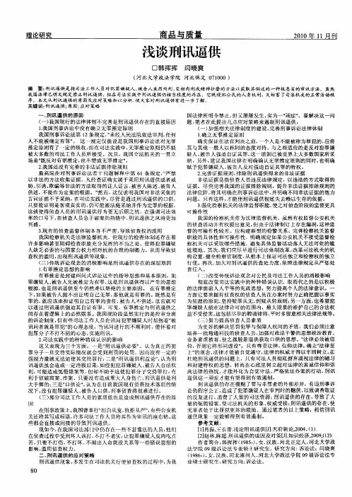 浅谈刑讯逼供