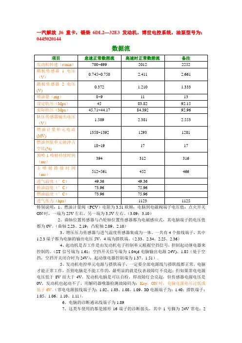 J6数据流