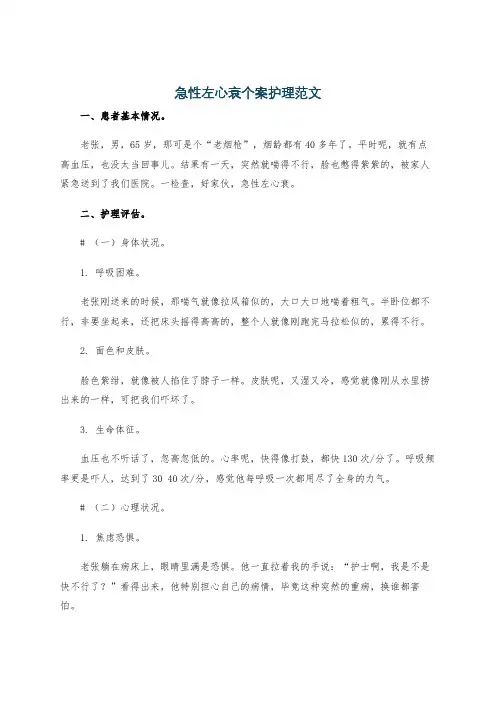 急性左心衰个案护理范文