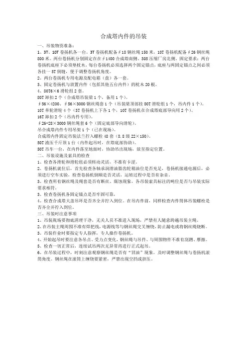 合成塔内件的吊装