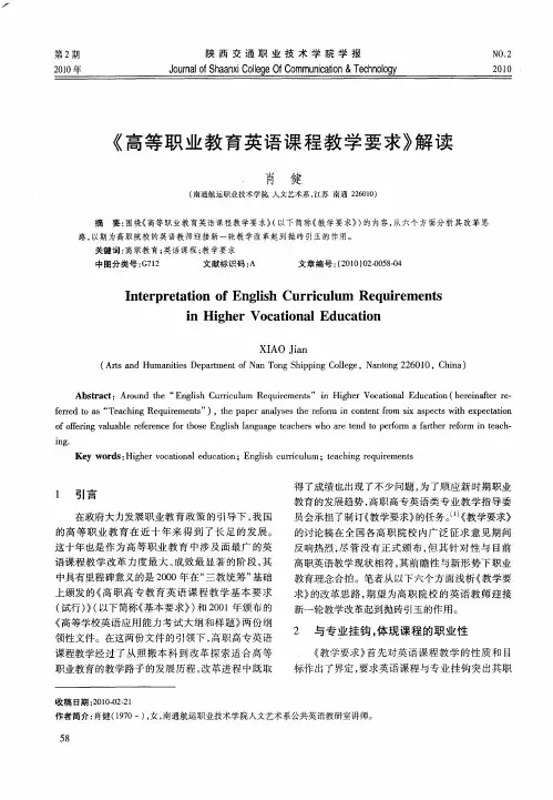 《高等职业教育英语课程教学要求》解读