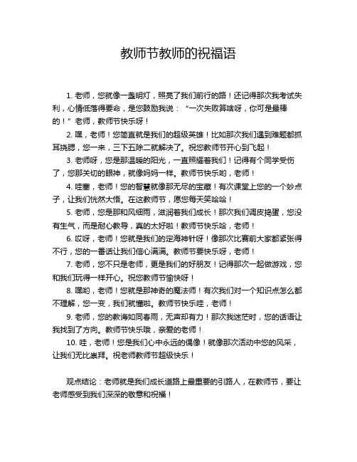 教师节教师的祝福语