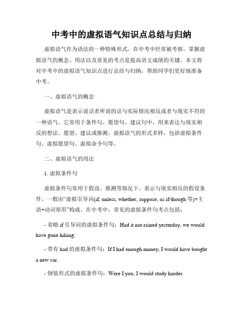 中考中的虚拟语气知识点总结与归纳