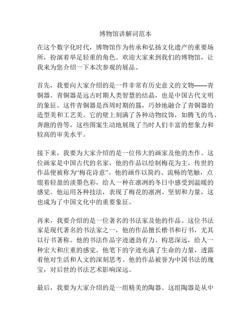博物馆讲解词范本
