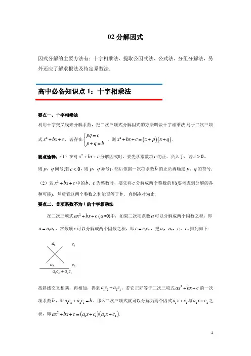 2020年初升高数学衔接辅导之分解因式(含答案)