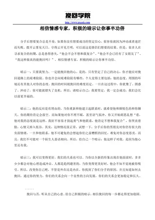 相信情感专家,积极的暗示让你事半功倍