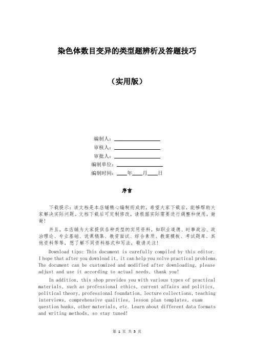 染色体数目变异的类型题辨析及答题技巧
