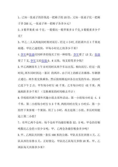 小学五年级奥数题30道含答案