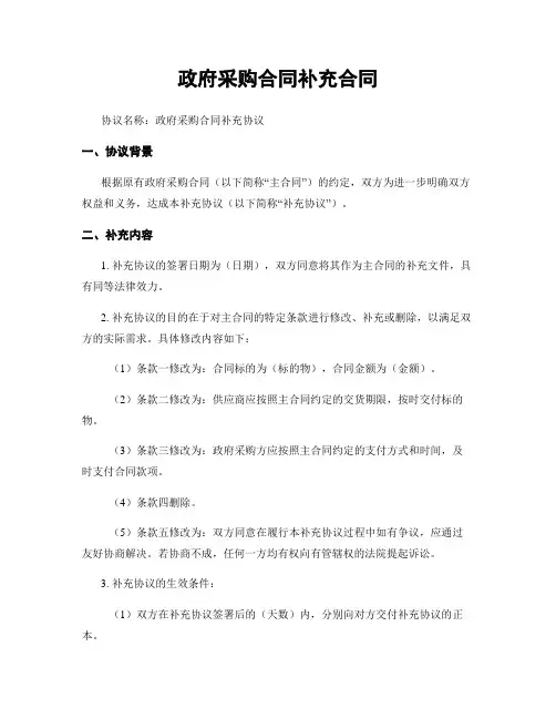 政府采购合同补充合同