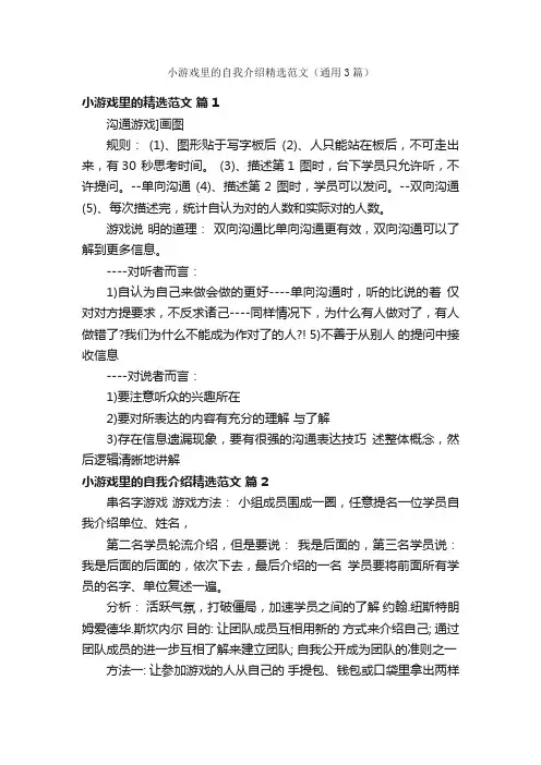小游戏里的自我介绍精选范文（通用3篇）