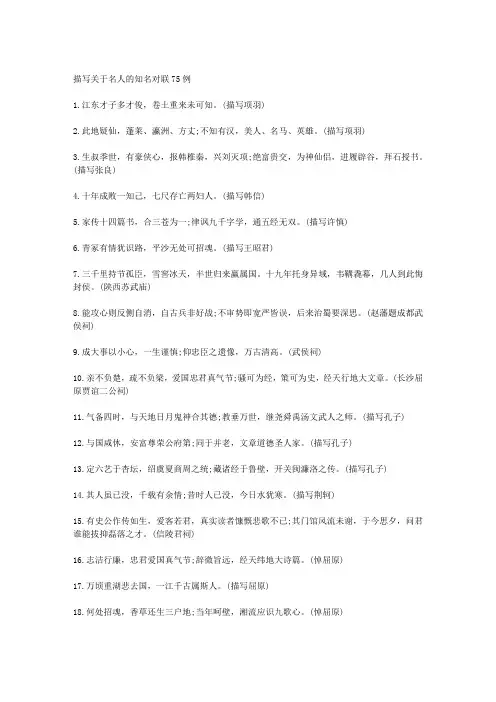 描写关于名人的知名对联75例