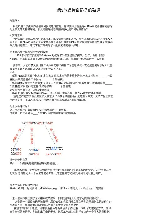 第3节遗传密码子的破译