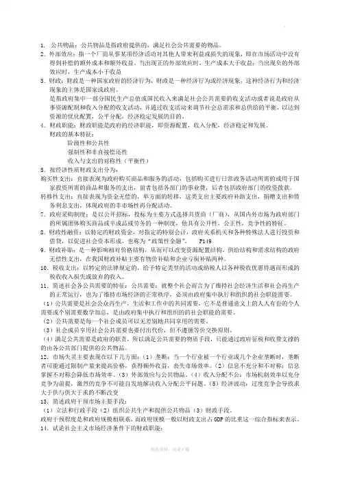 财政学 陈共版 复习资料