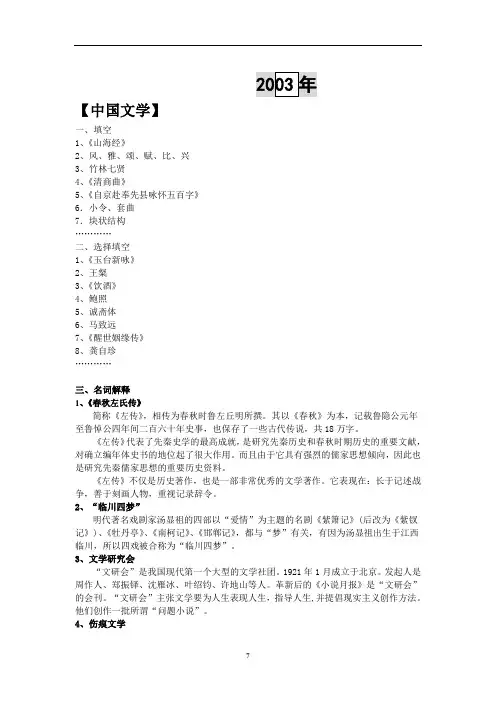 历年对外汉语教师资格考试试题中国文学和中国文化知识 答案