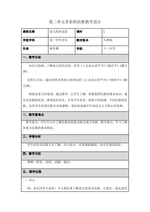 高亢的西北腔教学设计