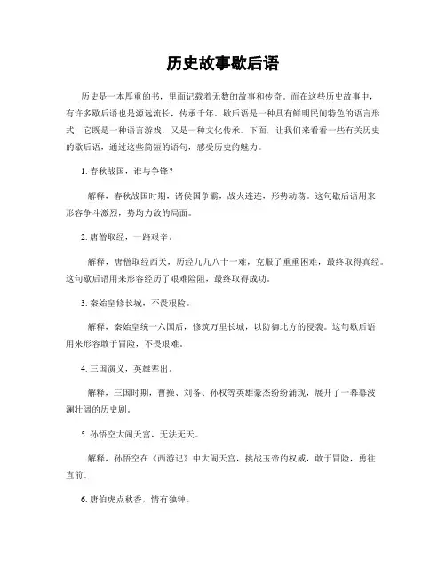 历史故事歇后语