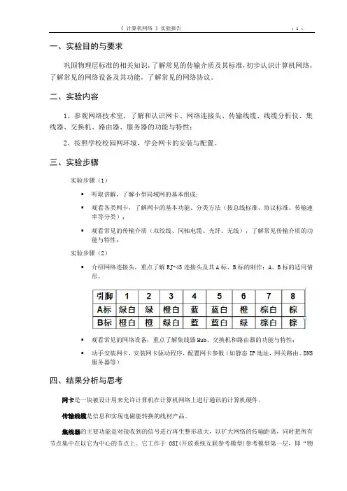《计算机网络》实验报告模板-实验1