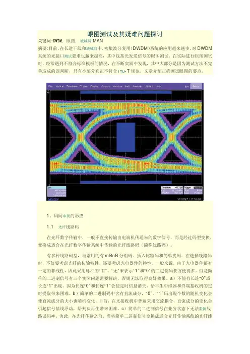 眼图分析 