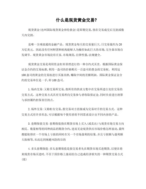 贵金属投资名词解释
