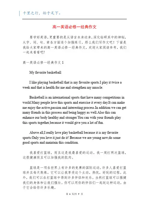 高一英语必修一经典作文