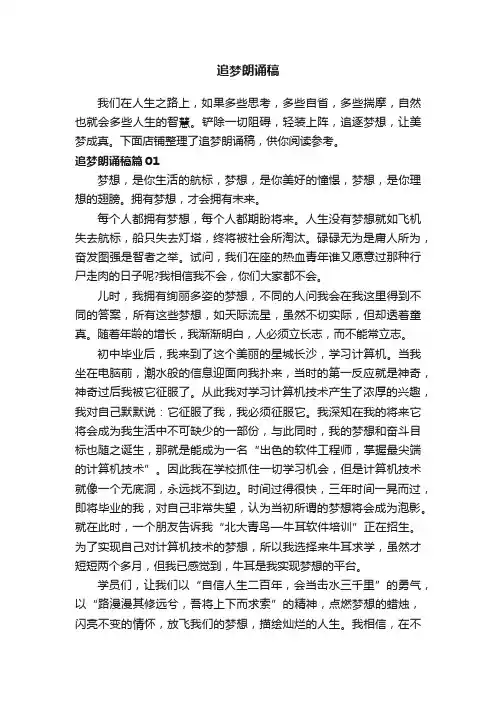追梦朗诵稿