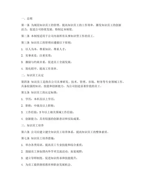 知识员工的管理制度